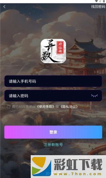 異數(shù)修仙傳