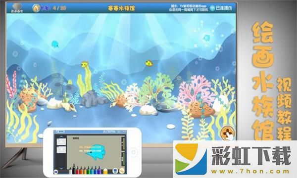 繪畫(huà)水族館