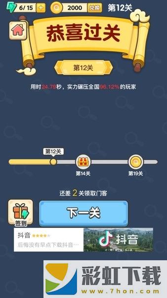 找不同5000關