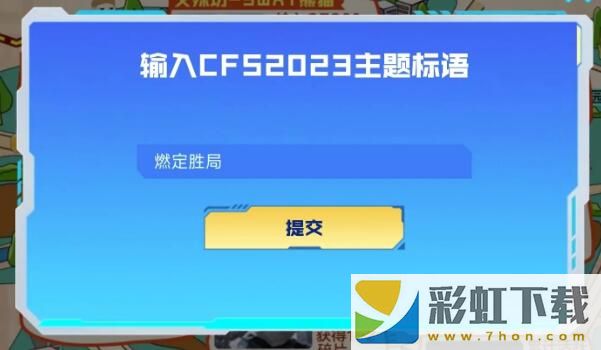 cfs2023主題標語是什么