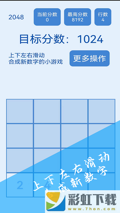 2048簡約版