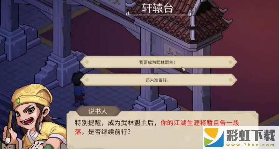 大俠立志傳正式版武林盟主結局怎么達成