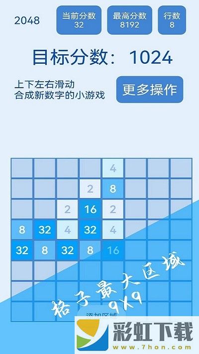 2048簡約版