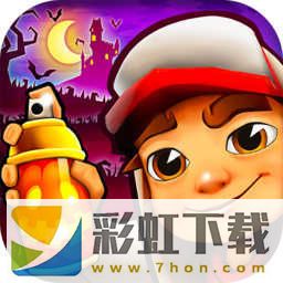 地鐵跑酷萬圣節(jié)版(Subway Surf)