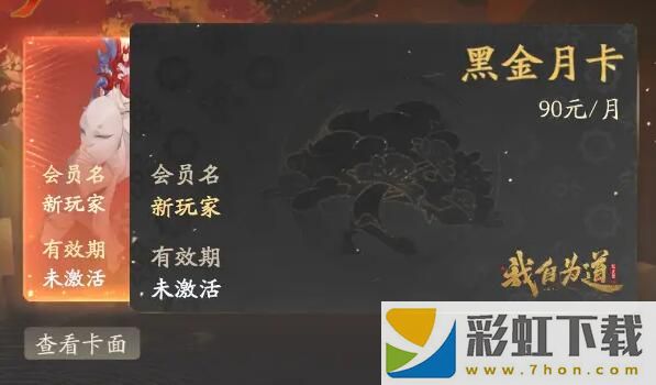 我自為道月卡選哪個(gè)-我自為道月卡選擇介紹