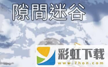 星球重啟雪怪的錄音帶怎么獲得