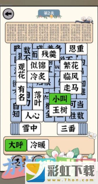 方塊消成語