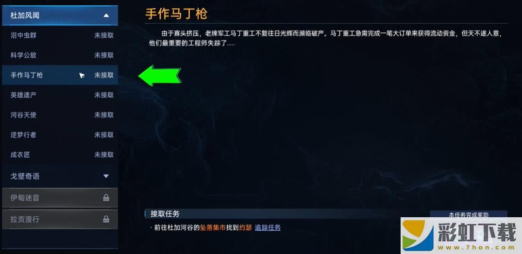 星球重啟復仇流浪者武器圖紙怎么獲得