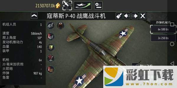 二戰(zhàn)戰(zhàn)機空中混戰(zhàn)(Warplanes WW2 Dogfight)