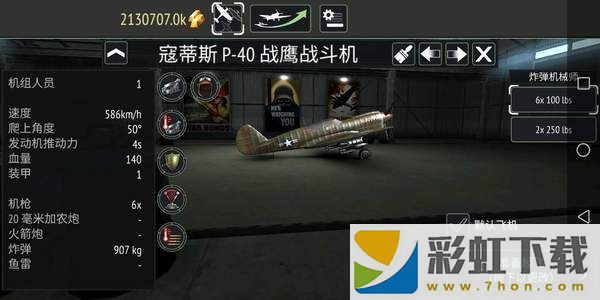 二戰(zhàn)戰(zhàn)機空中混戰(zhàn)(Warplanes WW2 Dogfight)