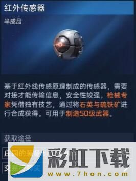 星球重啟50級裝備材料怎么獲得