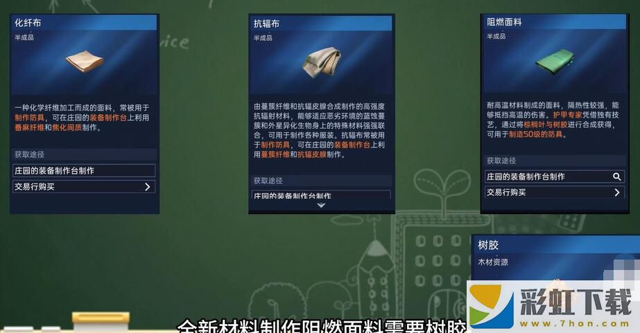 星球重啟50級裝備材料怎么獲得