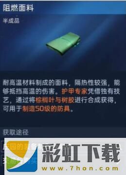 星球重啟50級裝備材料怎么獲得