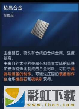 星球重啟50級裝備材料怎么獲得