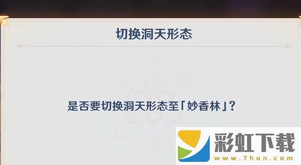 原神4.3版本楓丹塵歌壺新洞天怎么解鎖