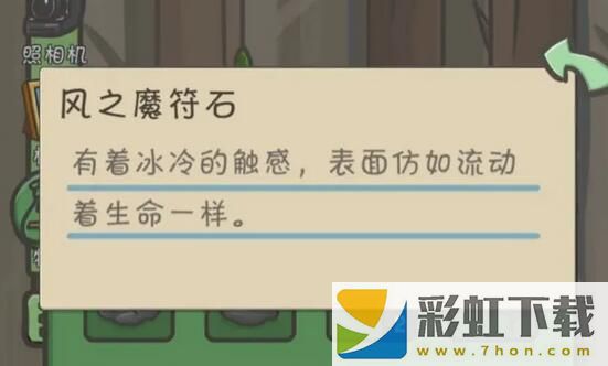 月兔歷險記魔石怎么獲得