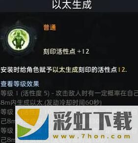 命運(yùn)方舟圣騎士銘刻推薦