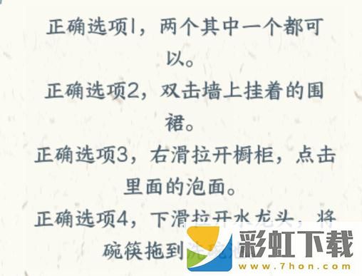 文字來找茬幫助老公做出選擇通關攻略