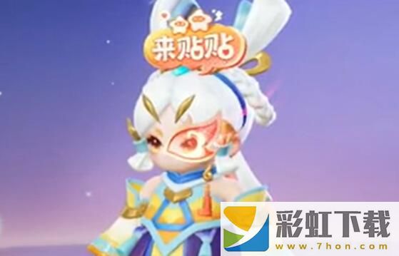 元夢之星來貼貼怎么獲取-元夢之星來貼貼獲取方法介紹