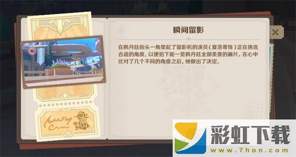 原神瞬間留影攻略-原神瞬間留影怎么做