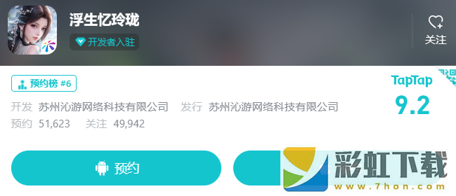 浮生憶玲瓏什么時候上線