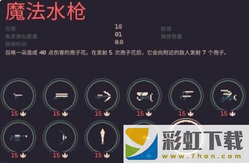 黎明前20分鐘魔法水槍怎么獲取-黎明前20分鐘魔法水槍獲取方法介紹