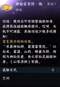 逆水寒手游好運小廚星怎么解鎖