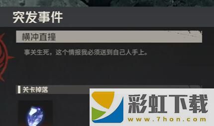 鋼嵐第八章突發(fā)事件橫沖直撞攻略-第八章突發(fā)事件橫沖直撞圖文攻略