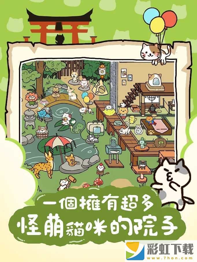 貓咪庭院物語