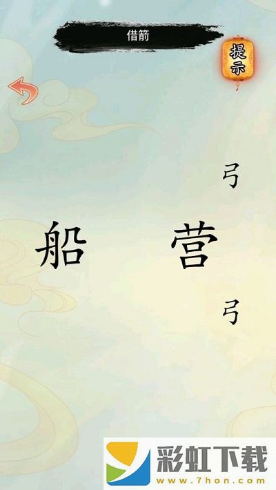 漢字解壓全輯