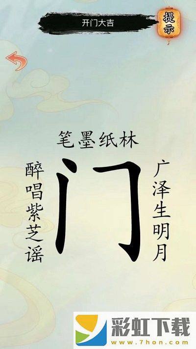 漢字解壓全輯