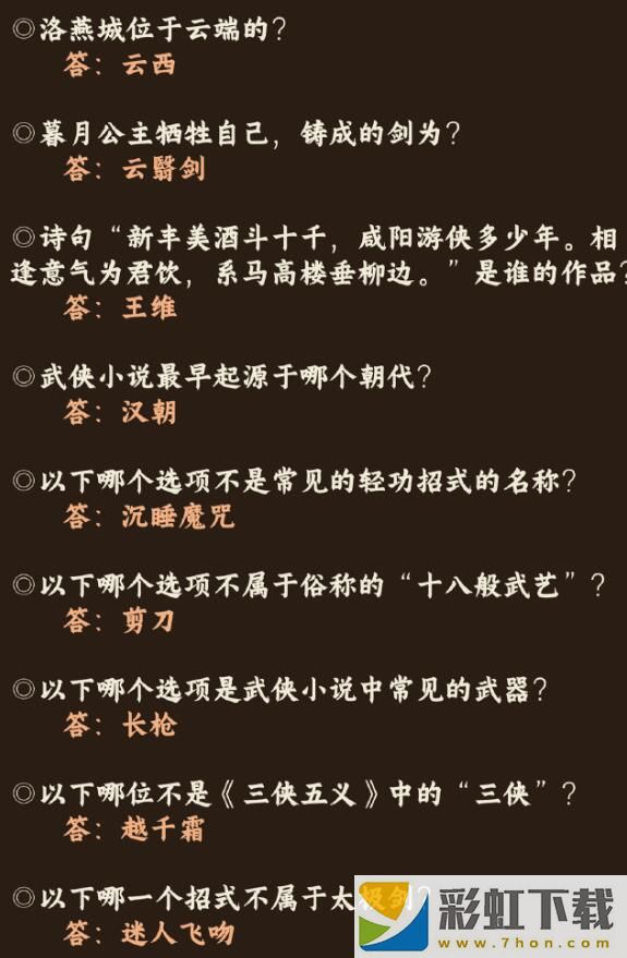 奇跡暖暖紅塵俠隱答案大全