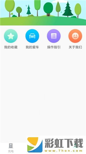 河南充電app,河南充電app安卓版