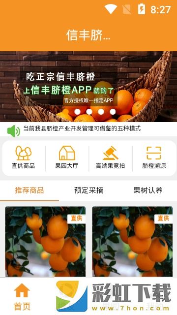 信豐臍橙app,信豐臍橙app安卓版