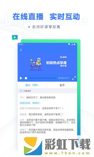 粉筆app,粉筆app安卓版