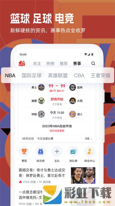 虎撲nba