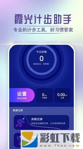 狻狻霞光計(jì)步助手app,狻狻霞光計(jì)步助手app安卓版