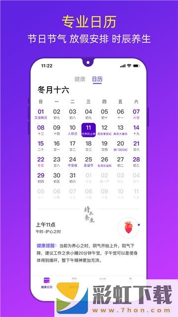 健康日歷app,健康日歷app手機版