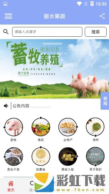 麗水果蔬app,麗水果蔬app手機版