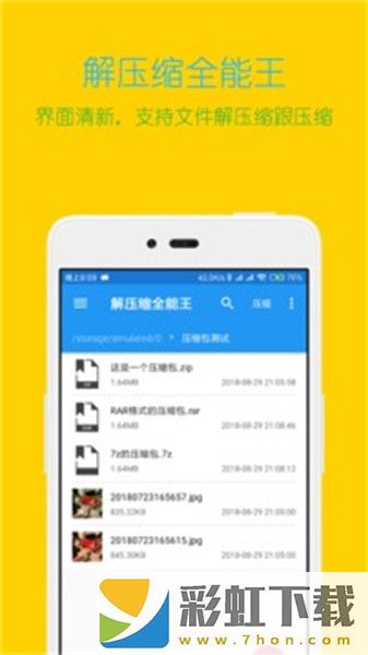 解壓縮全能王免費(fèi)版