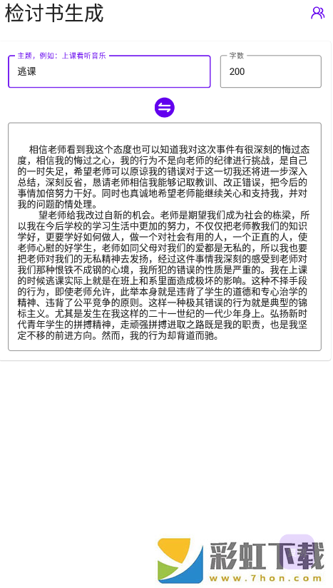 寫錘子檢討書