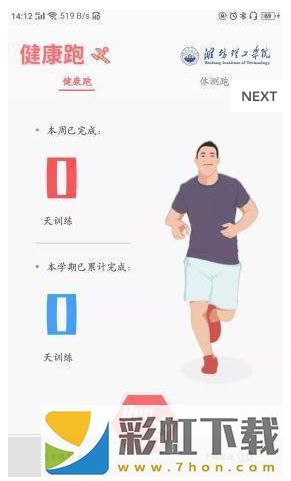 誠信健康跑app,誠信健康跑app安卓版