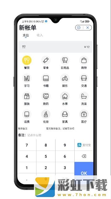 輕記賬app,輕記賬app安卓版