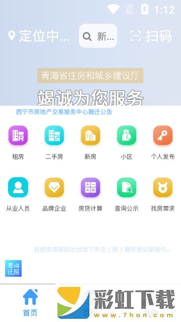 青海住房app,青海住房app安卓版