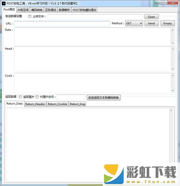 post封包工具最新版