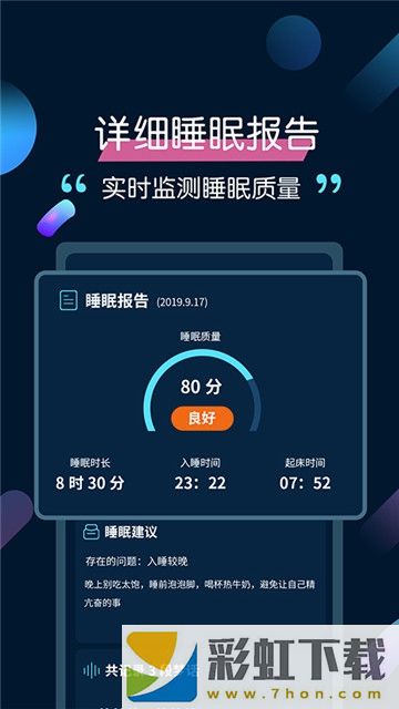 美夢睡眠app,美夢睡眠app手機(jī)版v3.2.6