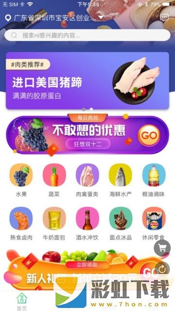 爭鮮到家app,爭鮮到家app安卓版