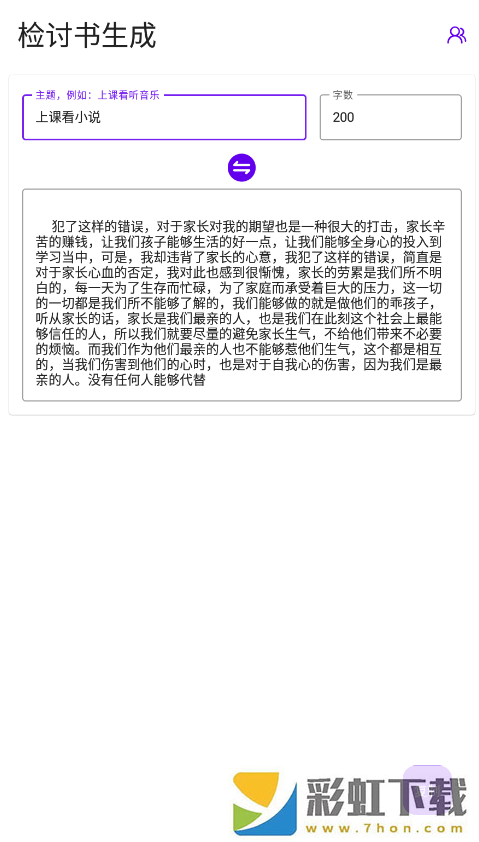 寫錘子檢討書