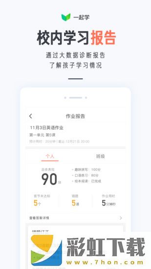 一起學(xué)app,一起學(xué)app安卓版