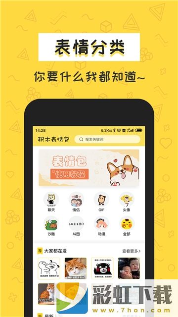 積木表情包app,積木表情包app安卓版